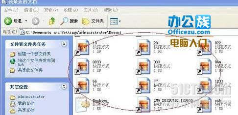 删除WinXP下打开最近文档后，产生的无效快捷方式_影响_06