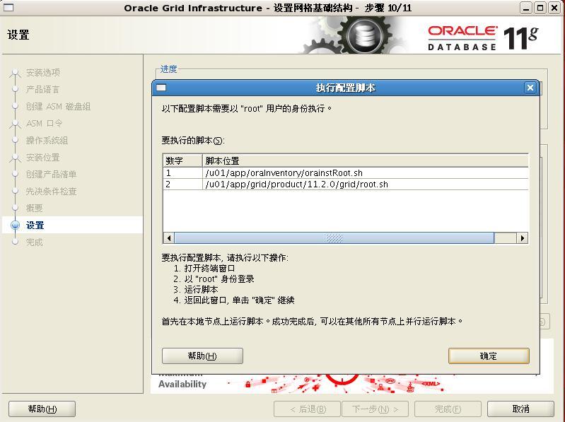 Oracle的LINUX安装_安装_29