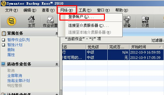 Symantec BE2010里面的资源视图打不开解决办法_资源视图_02