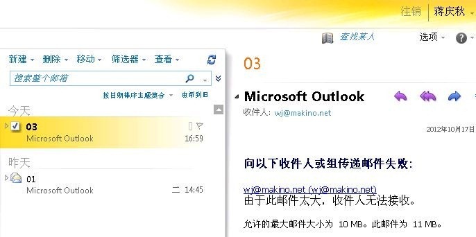详细测试Exchange 2010邮件收发信大小限制_传输_18