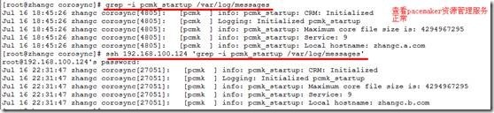 corosync与pacemaker实现高可用性群集服务器_新兴_11