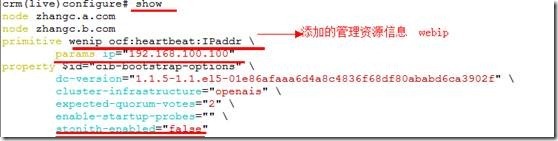 corosync与pacemaker实现高可用性群集服务器_新兴_12