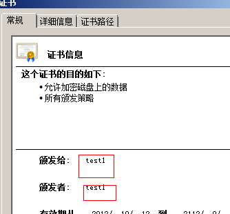 windows 2008 R2 EFS 实验_Windows 2008 efs 实验_11