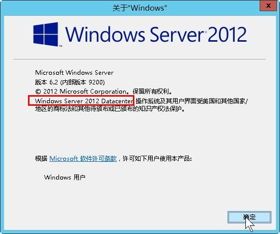 windows2012虚机从标准版升级到数据中心版_系统升级_04