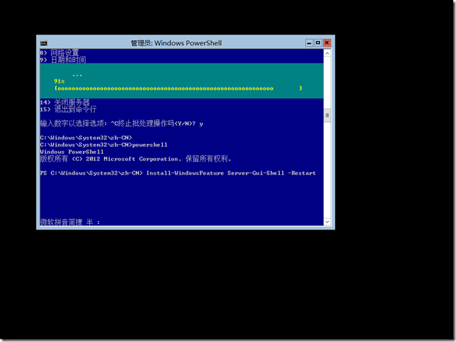 Windows Server 2012 GUI与Core的切换 _windows2012_04