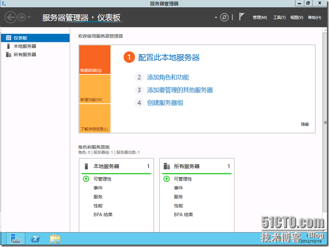 Windows Server 2012 GUI与Core的切换 _windows2012_05