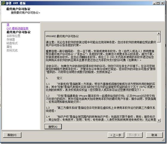 虚拟化系列-VMware vSphere 5.1 VDP备份管理_虚拟化系列_12