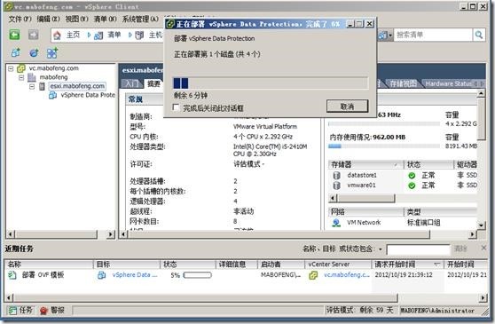 虚拟化系列-VMware vSphere 5.1 VDP备份管理_VMware vSphere 5.1 V_18