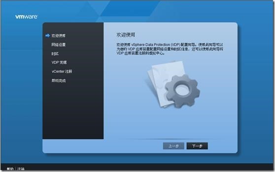 虚拟化系列-VMware vSphere 5.1 VDP备份管理_备份管理_22