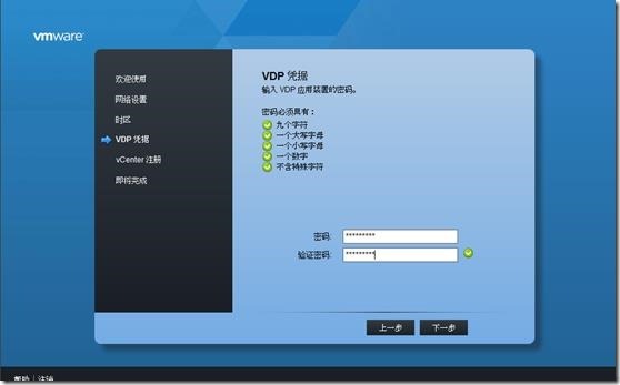 虚拟化系列-VMware vSphere 5.1 VDP备份管理_VMware vSphere 5.1 V_25