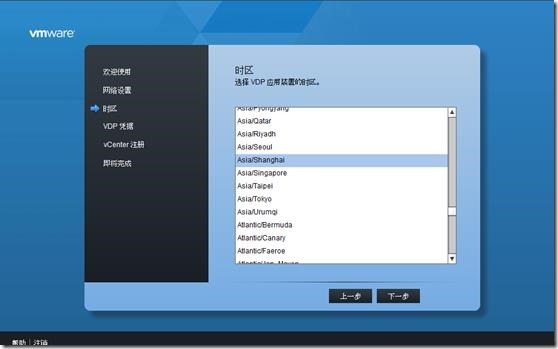 虚拟化系列-VMware vSphere 5.1 VDP备份管理_虚拟化系列_24