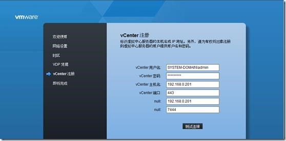 虚拟化系列-VMware vSphere 5.1 VDP备份管理_备份管理_26