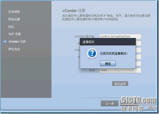 虚拟化系列-VMware vSphere 5.1 VDP备份管理_VMware vSphere 5.1 V_27