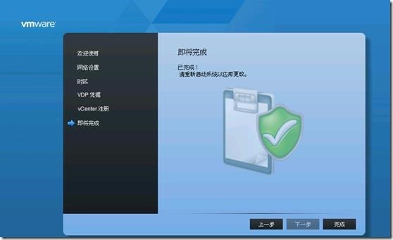 虚拟化系列-VMware vSphere 5.1 VDP备份管理_VMware vSphere 5.1 V_28