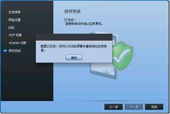 虚拟化系列-VMware vSphere 5.1 VDP备份管理_VMware vSphere 5.1 V_29