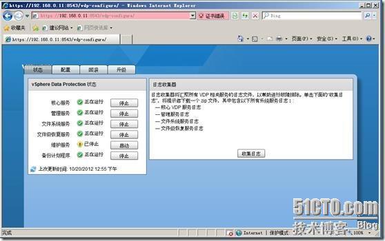 虚拟化系列-VMware vSphere 5.1 VDP备份管理_备份管理_31