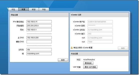 虚拟化系列-VMware vSphere 5.1 VDP备份管理_VMware vSphere 5.1 V_32