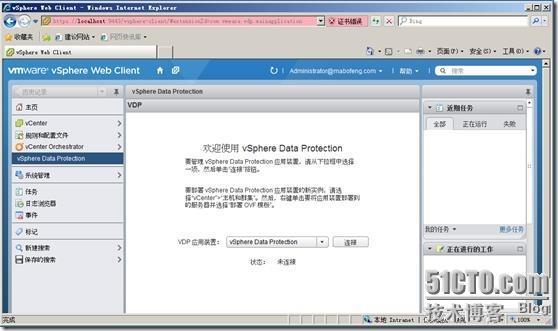 虚拟化系列-VMware vSphere 5.1 VDP备份管理_虚拟化系列_33