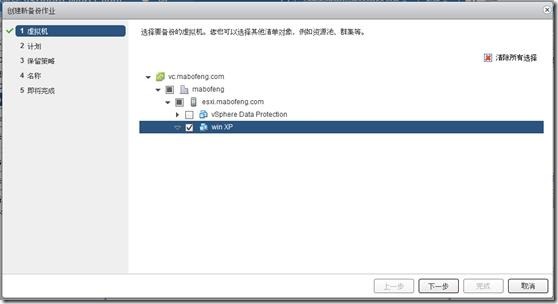 虚拟化系列-VMware vSphere 5.1 VDP备份管理_虚拟化系列_35