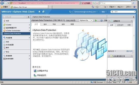 虚拟化系列-VMware vSphere 5.1 VDP备份管理_虚拟化系列_34