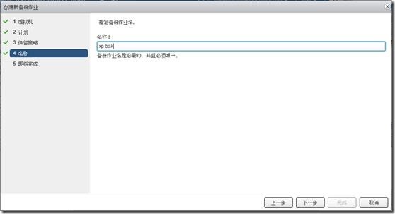 虚拟化系列-VMware vSphere 5.1 VDP备份管理_备份管理_38