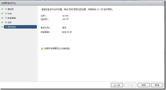 虚拟化系列-VMware vSphere 5.1 VDP备份管理_虚拟化系列_39