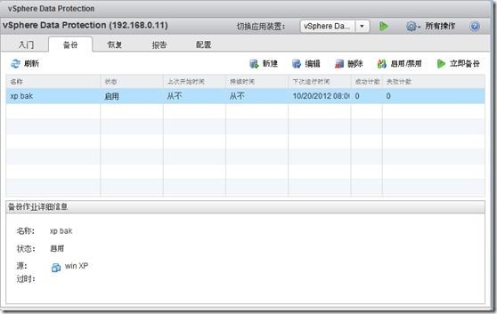 虚拟化系列-VMware vSphere 5.1 VDP备份管理_VMware vSphere 5.1 V_41