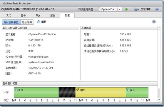 虚拟化系列-VMware vSphere 5.1 VDP备份管理_虚拟化系列_43