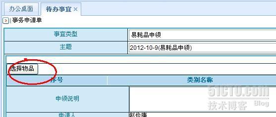 数字化校园耗材申领方法_校园_04