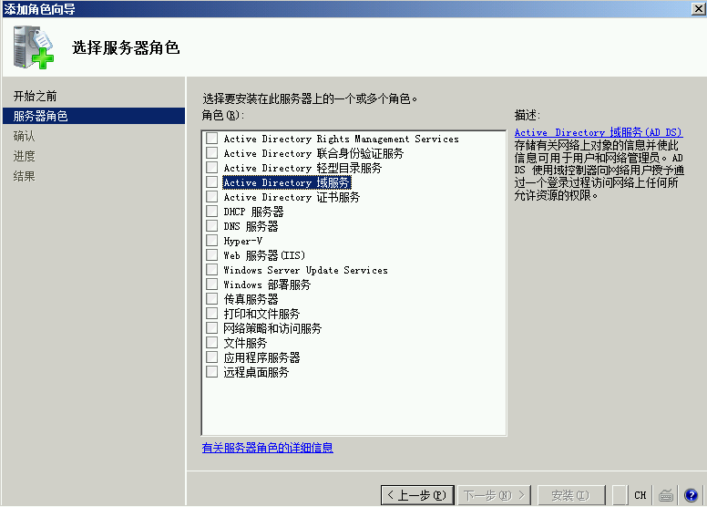 Windows server 2008 R2 AD安装实录_Windows Server 2008 _04