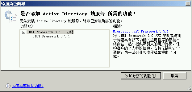 Windows server 2008 R2 AD安装实录_Windows Server 2008 _05