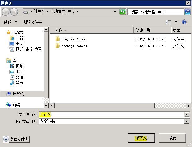 Lync Server 2010部署与应用(六)---准备边缘服务器_Lync Server 2010部署_09