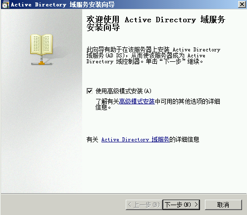 Windows server 2008 R2 AD安装实录_Windows Server 2008 _08