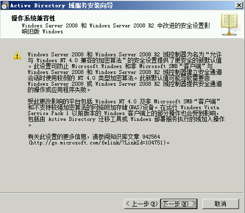 Windows server 2008 R2 AD安装实录_Windows Server 2008 _09