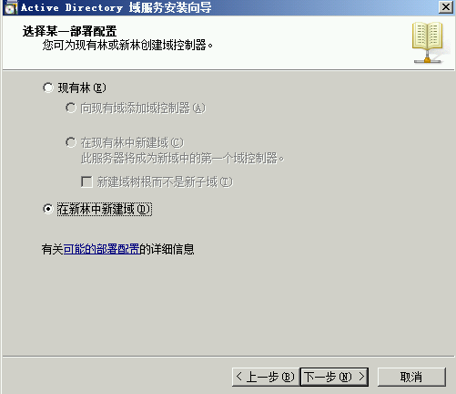 Windows server 2008 R2 AD安装实录_Windows Server 2008 _06