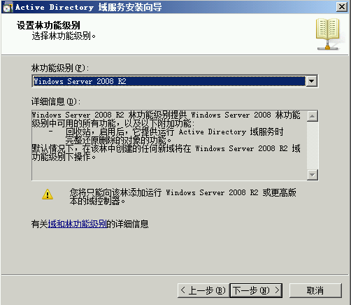 Windows server 2008 R2 AD安装实录_Windows Server 2008 _12