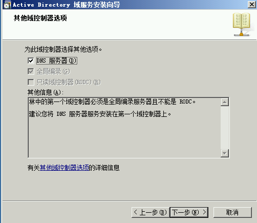 Windows server 2008 R2 AD安装实录_Windows Server 2008 _13