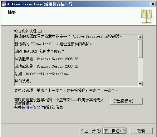 Windows server 2008 R2 AD安装实录_Windows Server 2008 _17