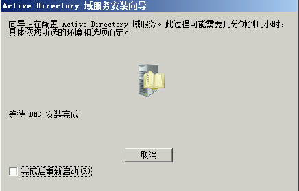 Windows server 2008 R2 AD安装实录_Windows Server 2008 _18