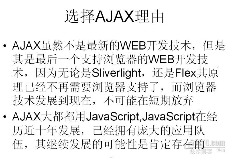 ExtJs视频教程1（陈治文）_ajax