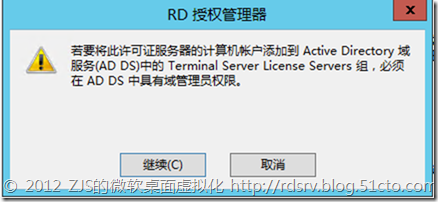  Windows Server 2012正式版RDS系列⑽_虚拟化_12