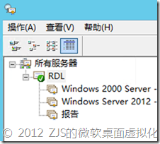  Windows Server 2012正式版RDS系列⑽_虚拟化_16