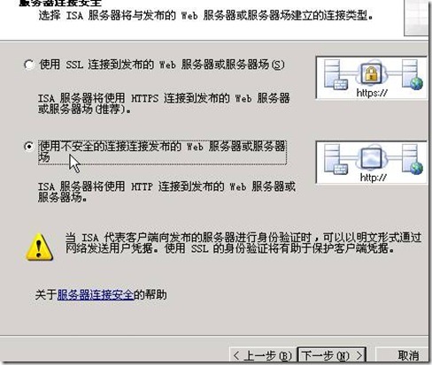 利用ISA实现网站发布&&协议重定向_p_12