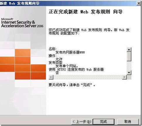 利用ISA实现网站发布&&协议重定向_blank_21