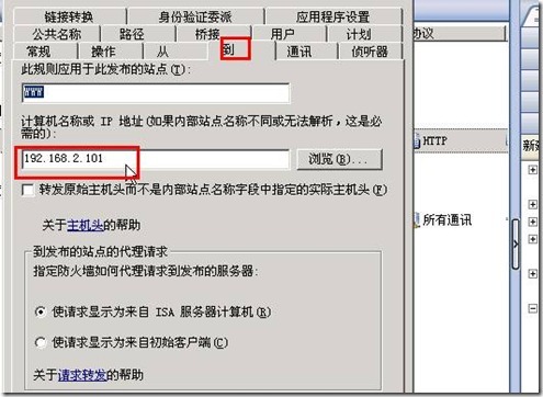 利用ISA实现网站发布&&协议重定向_p_24