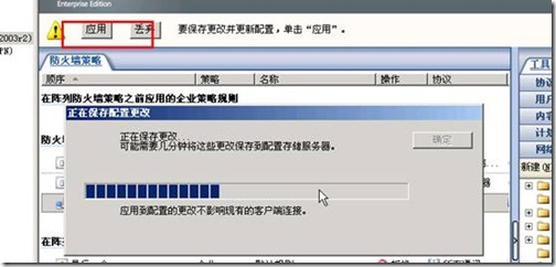 利用ISA实现网站发布&&协议重定向_发布_32