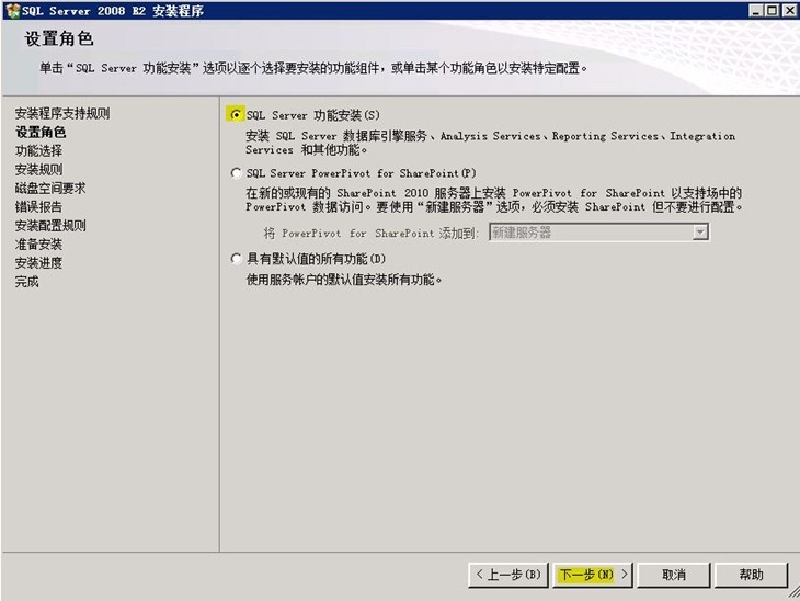 Lync Server 2010部署与应用(二)---准备后端服务器_部署_08