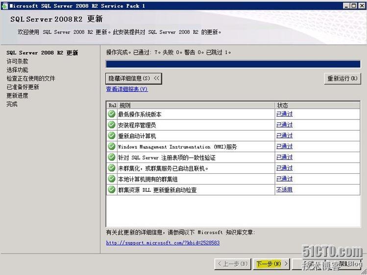 Lync Server 2010部署与应用(二)---准备后端服务器_Lync_16