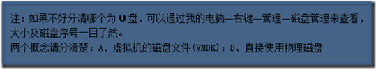 VMwareWorkstation设置U盘启动（或U盘使用）_VMwareWorkstation &n_08