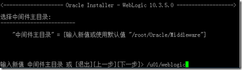 linux之浅谈weblogic安装_weblogic_02